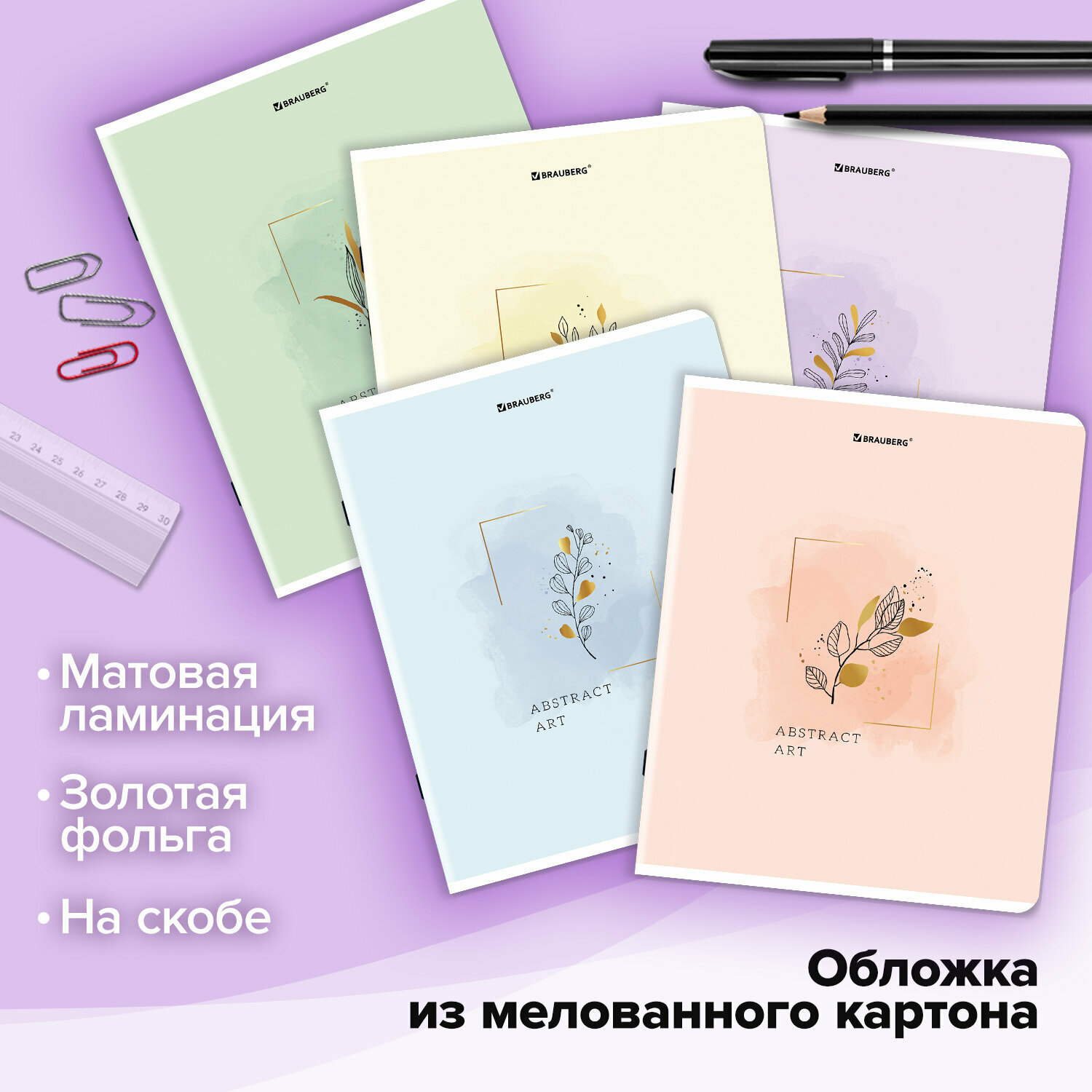 Тетрадь 48 листов в клетку для школы и записей набор 5 штук А5 Brauberg, скоба, клетка, матовая ламинация, фольга, Pastel Art, 404678 — фото 1