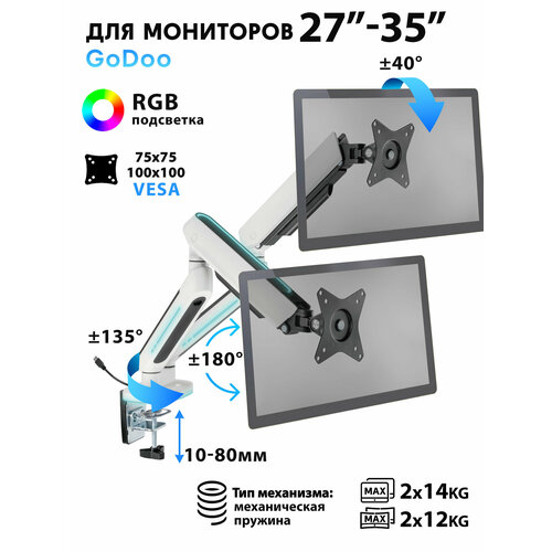 Кронштейн для двух мониторов Godoo 27-35 дюймов настольный с RGB подсветкой LDT54-C024HL Fine Texture White 34790₽