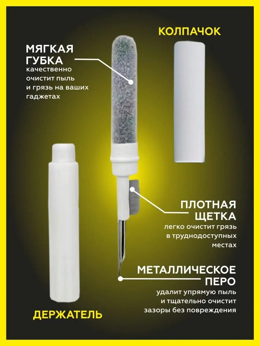 Щетка для чистки наушников AirPods. Белая — фото 1
