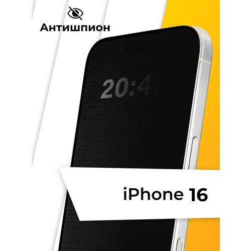 фото Защитное стекло антишпион на apple iphone 16 / айфон 16 puloka