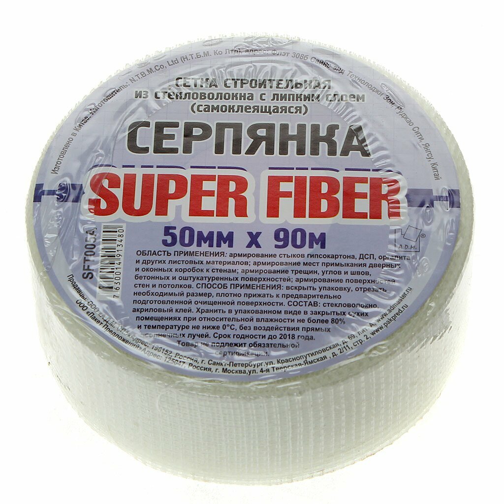 Серпянка 50 мм основа стекловолокно 90 м Superfiber самоклеющаяся SFT005A/SF090