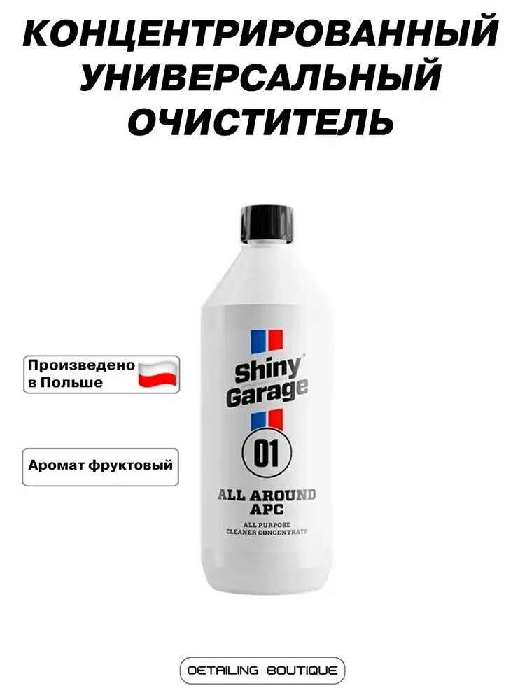 Концентрированный универсальный очиститель Shiny Garage 1л