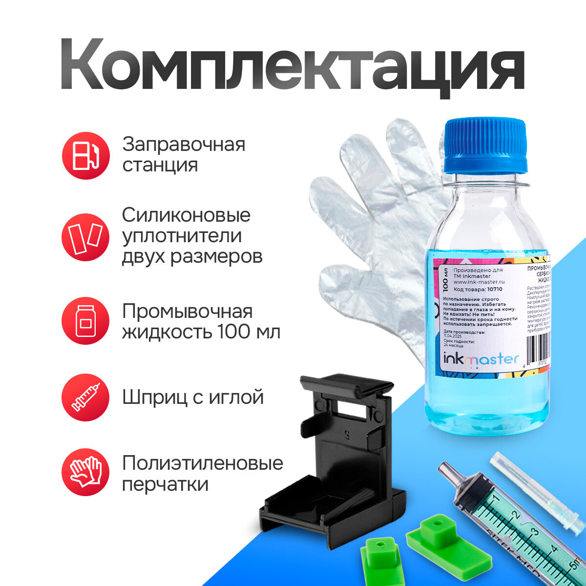 Заправочная платформа (станция), для прокачки и восстановления Canon PG-445, CL-446 + шприц и жидкость, Inkmaster — фото 1