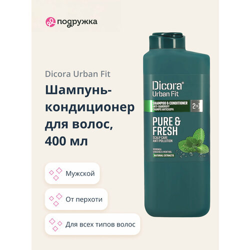 DICORA Шампунь-кондиционер для волос URBAN FIT 2 в 1 мужской 400 мл