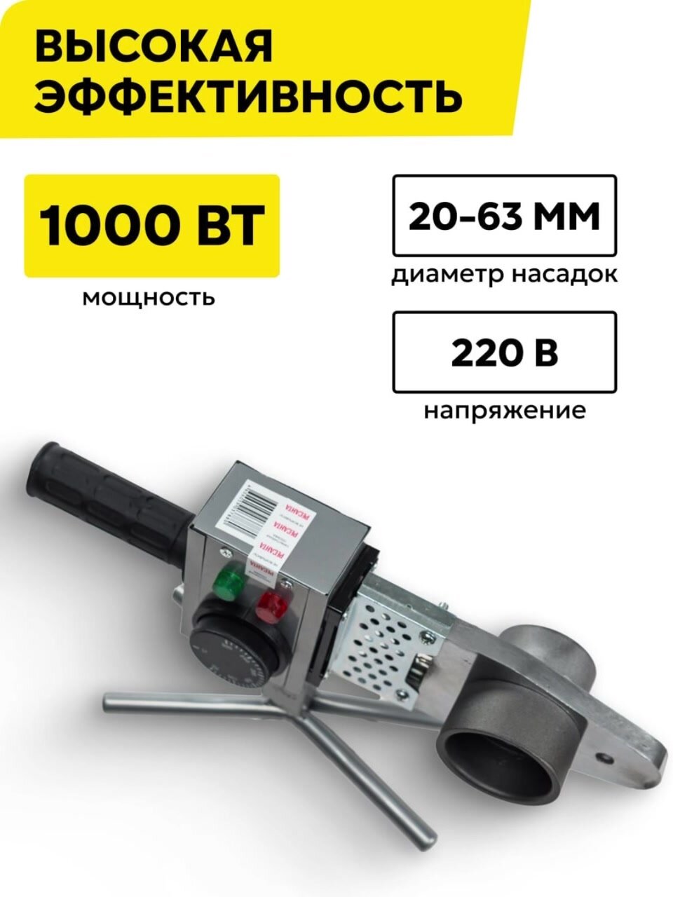 Аппарат для сварки ПВХ труб АСПТ-63/1К Ресанта, 1 кВт, 6 насадок (20,25,32,40,50,63), в кейсе — фото 1