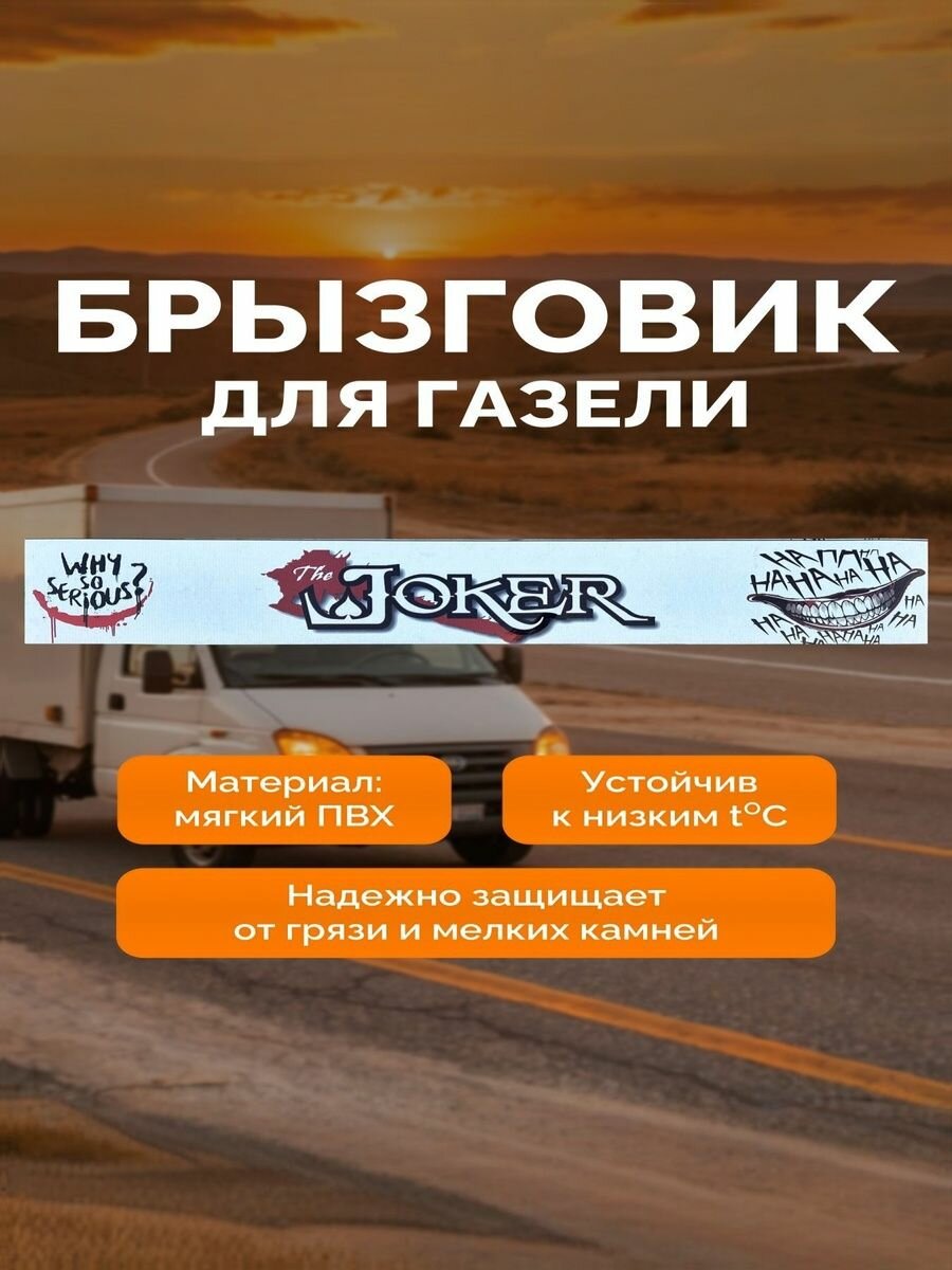 Брызговик задний метла на Газель длинная