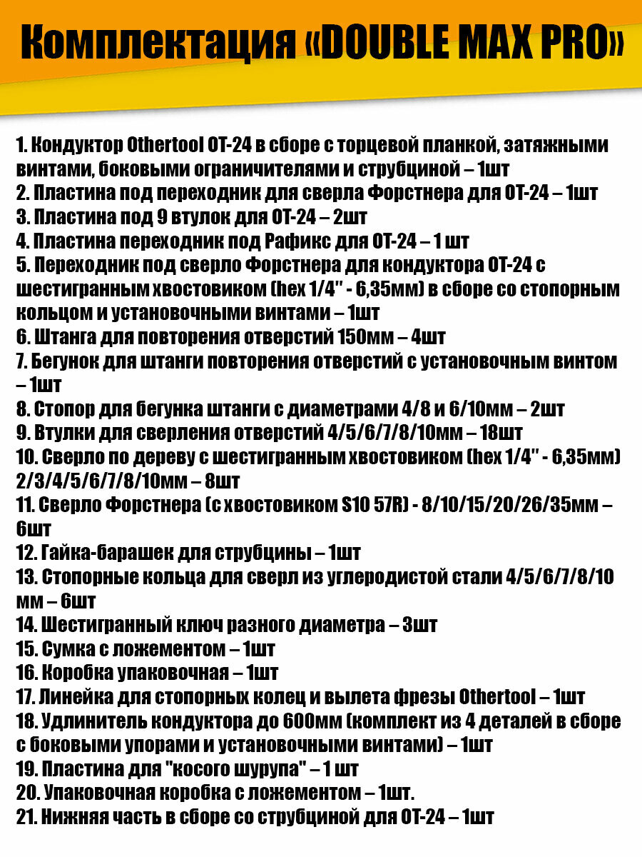 Кондуктор мебельный Othertool OT-24 DOUBLE MAX PRO — фото 1