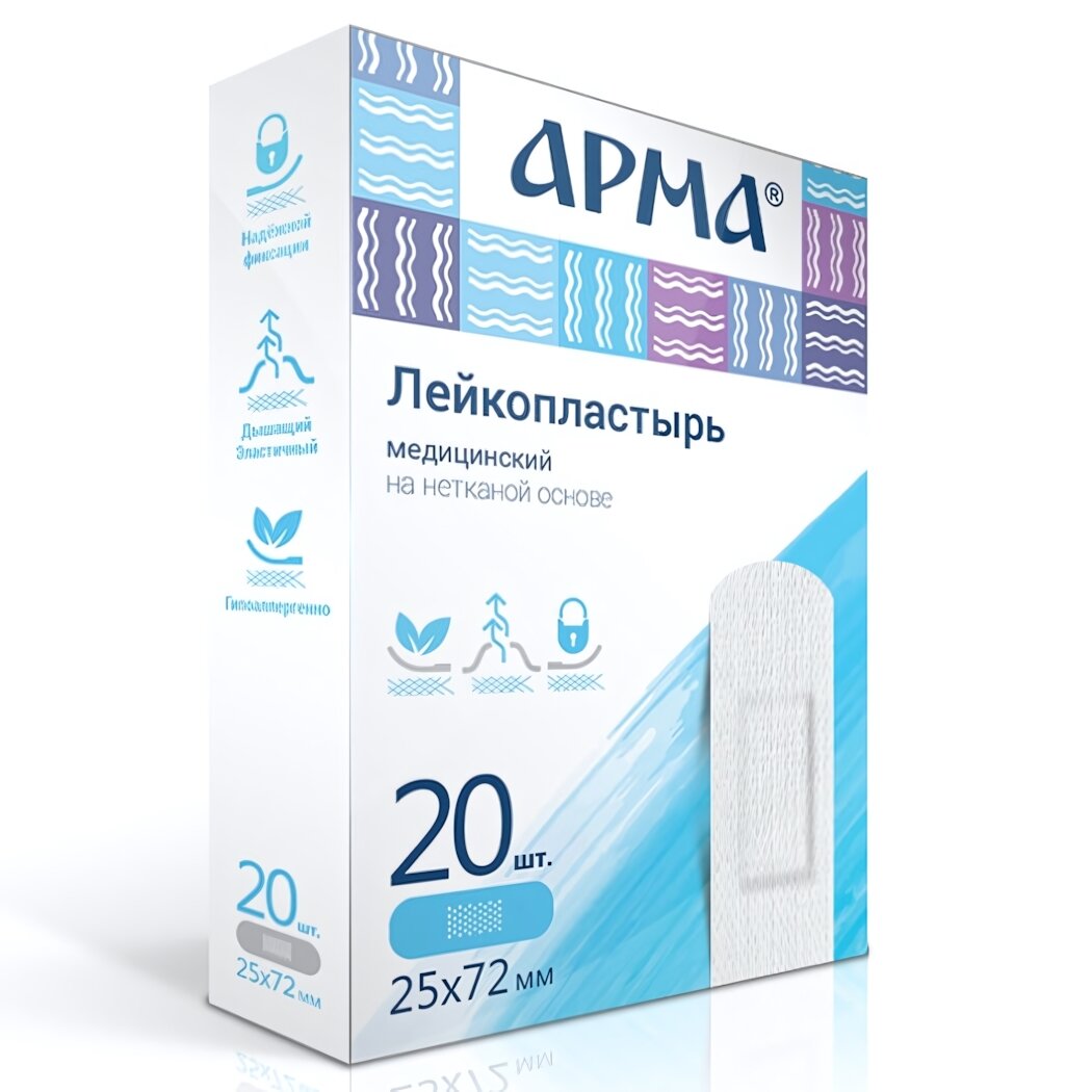 Лейкопластырь арма медицинский, гипоаллергенный, 25х72мм, 20 штук в упаковке