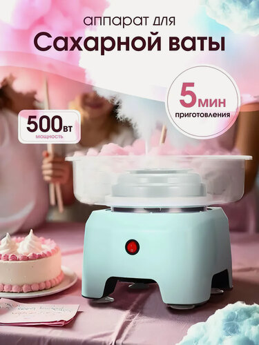 Изображение товара Аппарат для приготовления сахарной ваты/домашний аппарат для сахарной вата/сахарная вата, праздников, голубой