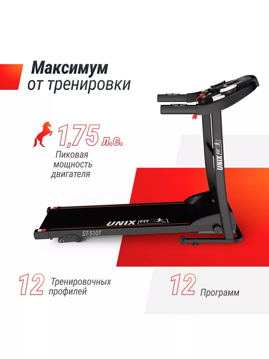 Беговая дорожка UNIX Fit ST-510T беговое полотно 110 x 40 см, 6 плоских эластомеров UNIXFIT — фото 1