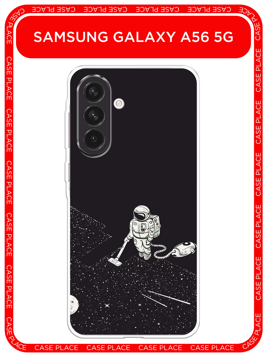 Чехол на Samsung Galaxy A56 5G / Самсунг Галакси А56 5G с принтом Космонавт с пылесосом