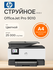 МФУ струйное HP OfficeJet Pro 9010, цветн., A4