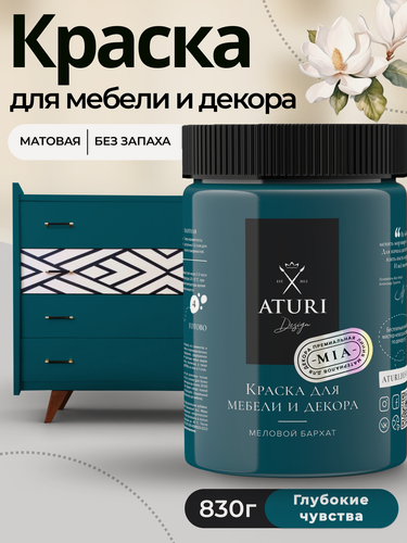 Изображение товара Краска для мебели и дерева Aturi Design Mia 0,83 кг Глубокие чувства матовая быстросохнущая без запаха синяя бирюзовая