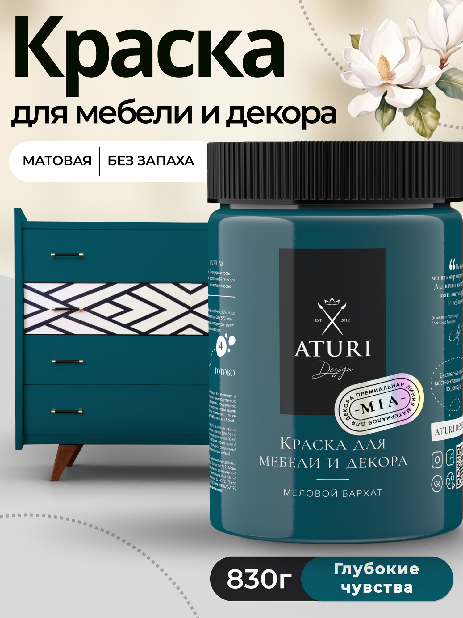 Краска для мебели и дерева Aturi Design Mia 083 кг Глубокие чувства — меловая матовая быстросохнущая без запаха