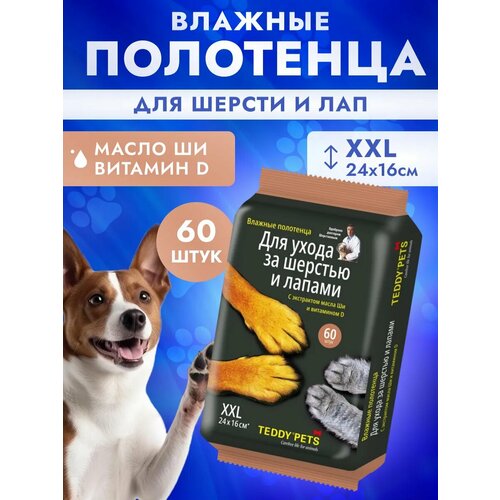 Влажные полотенца Teddy Pets для животных 60 шт