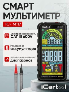Изображение товара Смарт мультиметр цифровой на аккумуляторе CATIII 600V, TrueRMS, AD/DC iCartool IC-M117