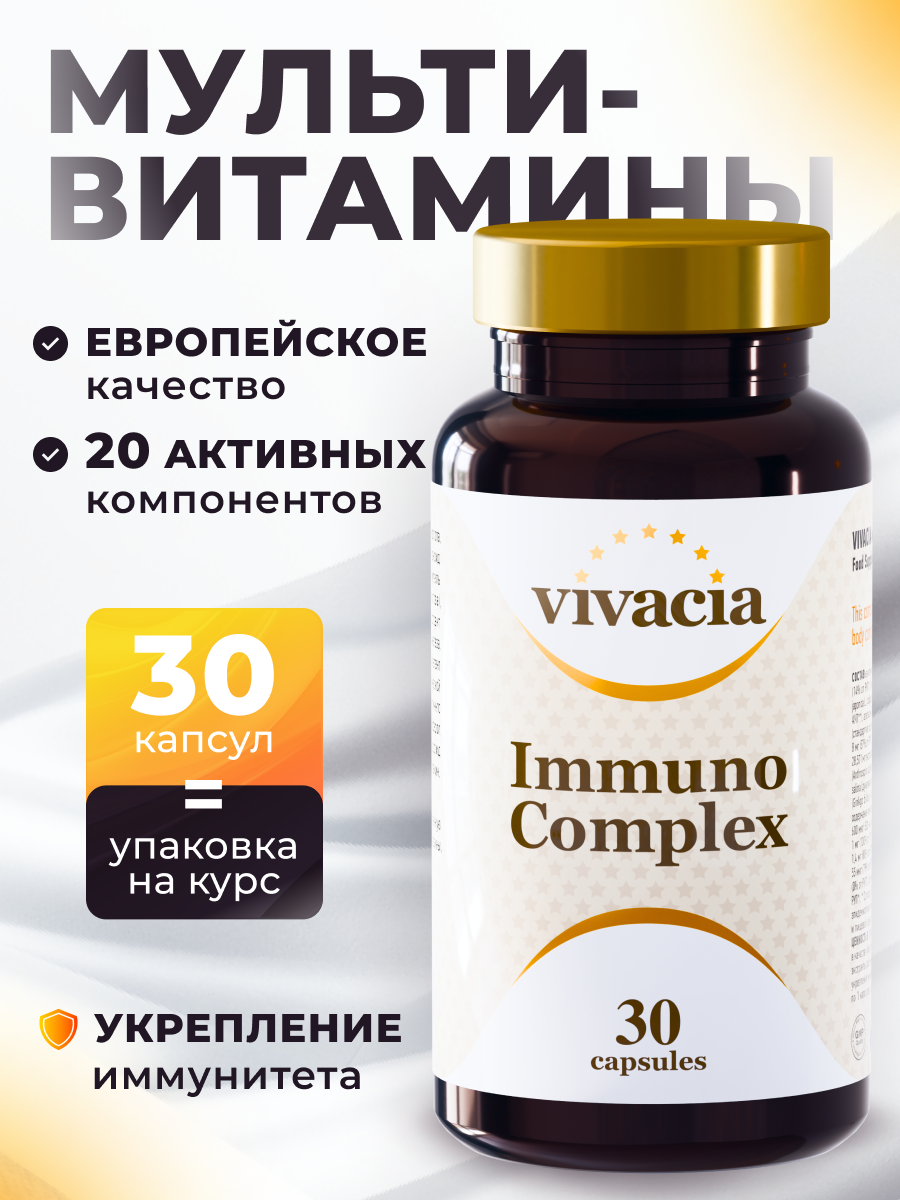 Вивация комплекс для иммунитета Vivacia Immuno Complex капс n30