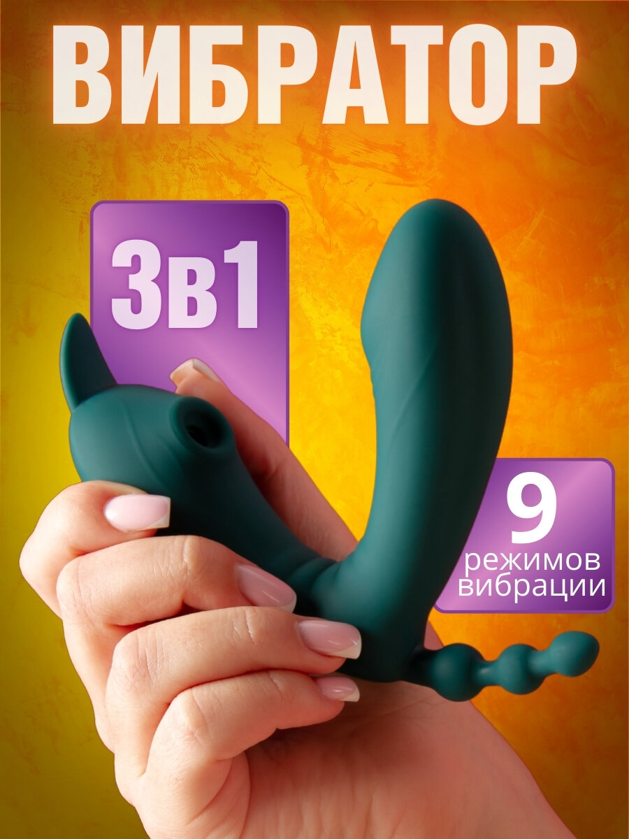 Вибратор "3 в 1", для женщин, силикон, водонепроницаемый, с приложением, зеленый