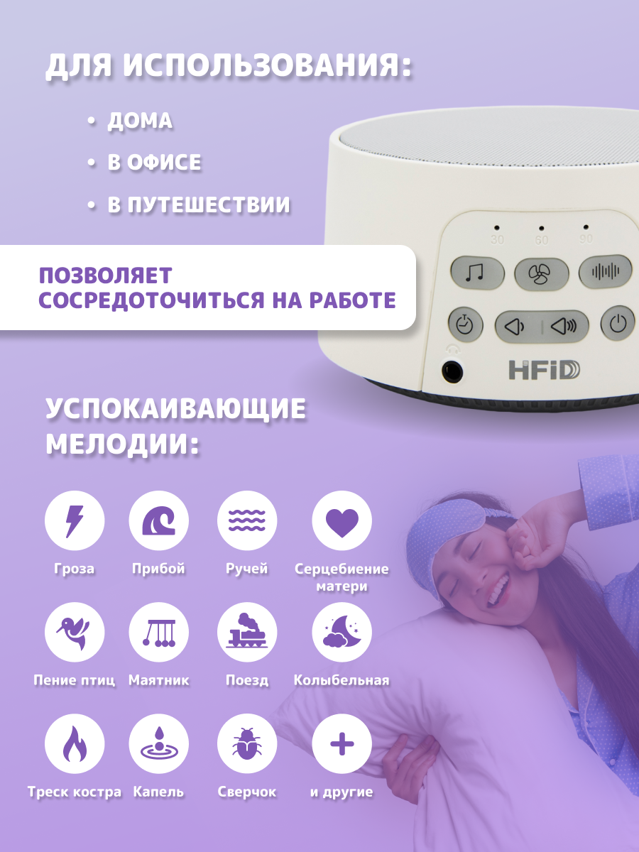 Устройства Для Улучшения Качества Сна Генератор белого шума Maxmoll Somnia W04, для сна, белый, пластик