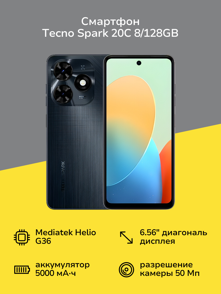 Смартфон Tecno SPARK 20C 8/128GB Gravity Black