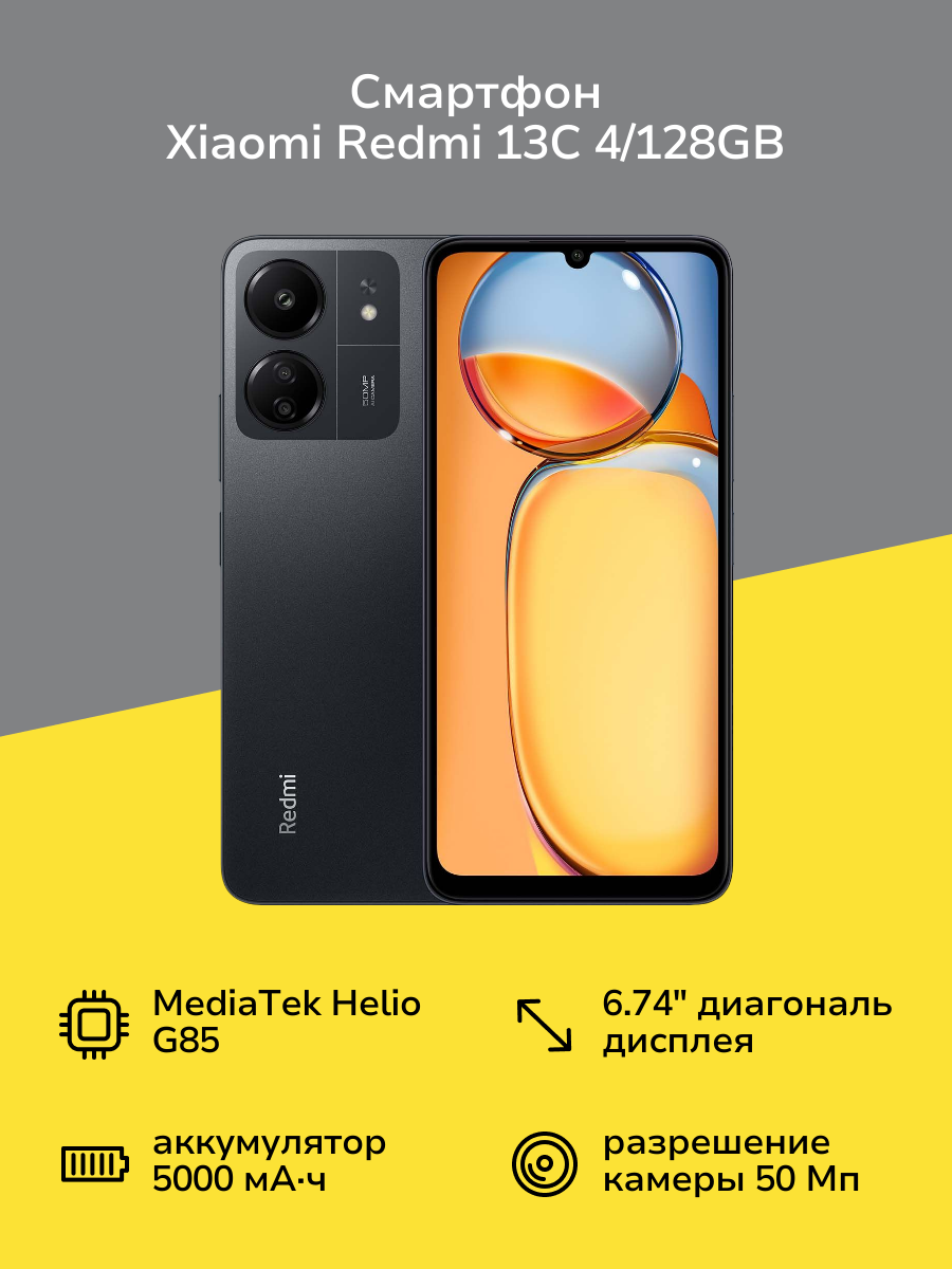 Смартфон Xiaomi Redmi 13C 4/128GB Midnight Black