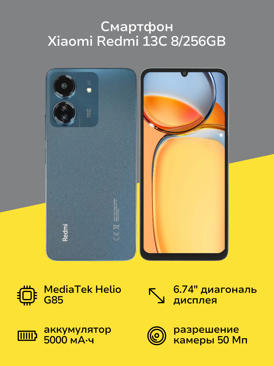 Смартфон Xiaomi Redmi 13C 8/256GB Navy Blue