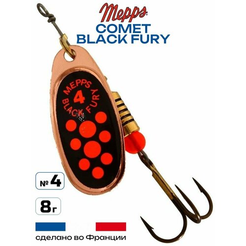 Блесна Mepps COMET BLACK FURY (cupper-fluo-orange / №4 / 8 г)