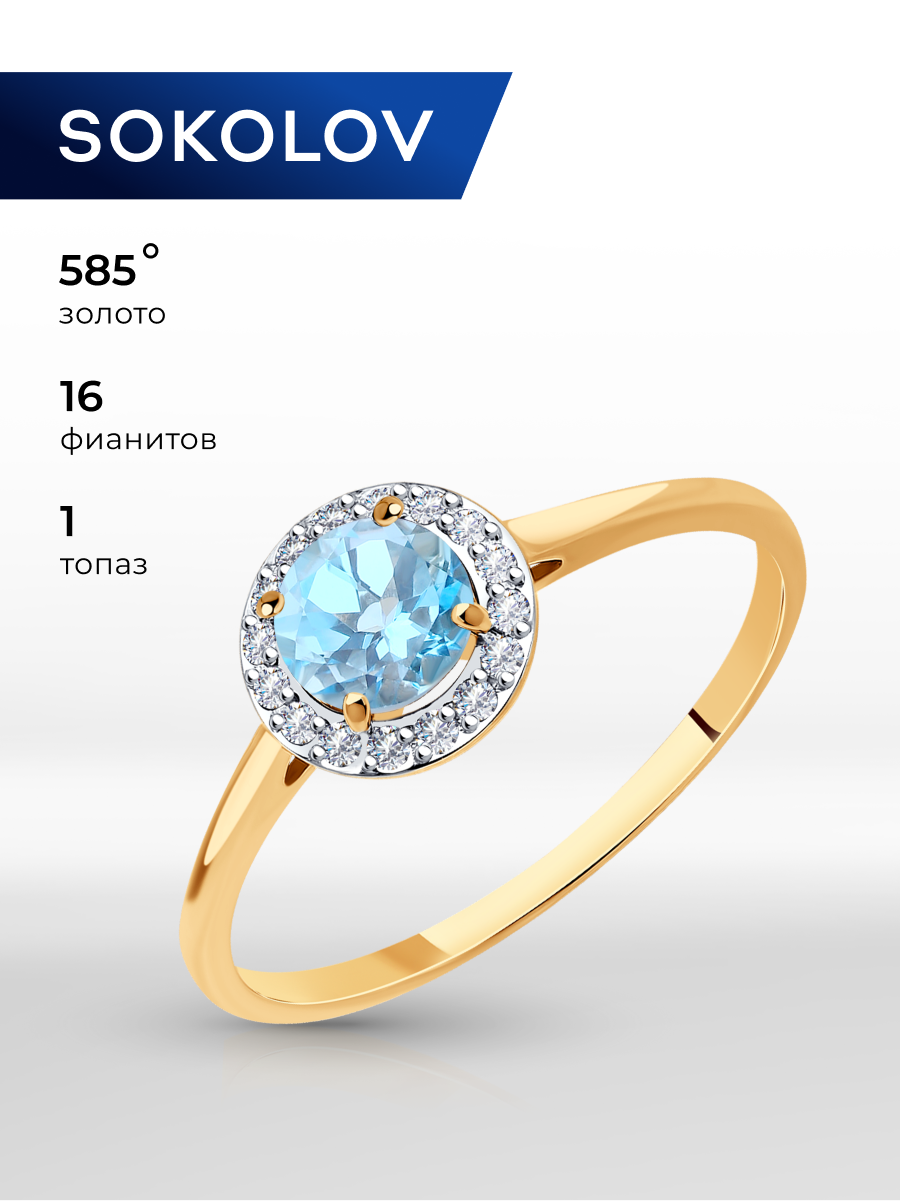 Кольцо SOKOLOV, красное золото, 585 проба, топаз, фианит