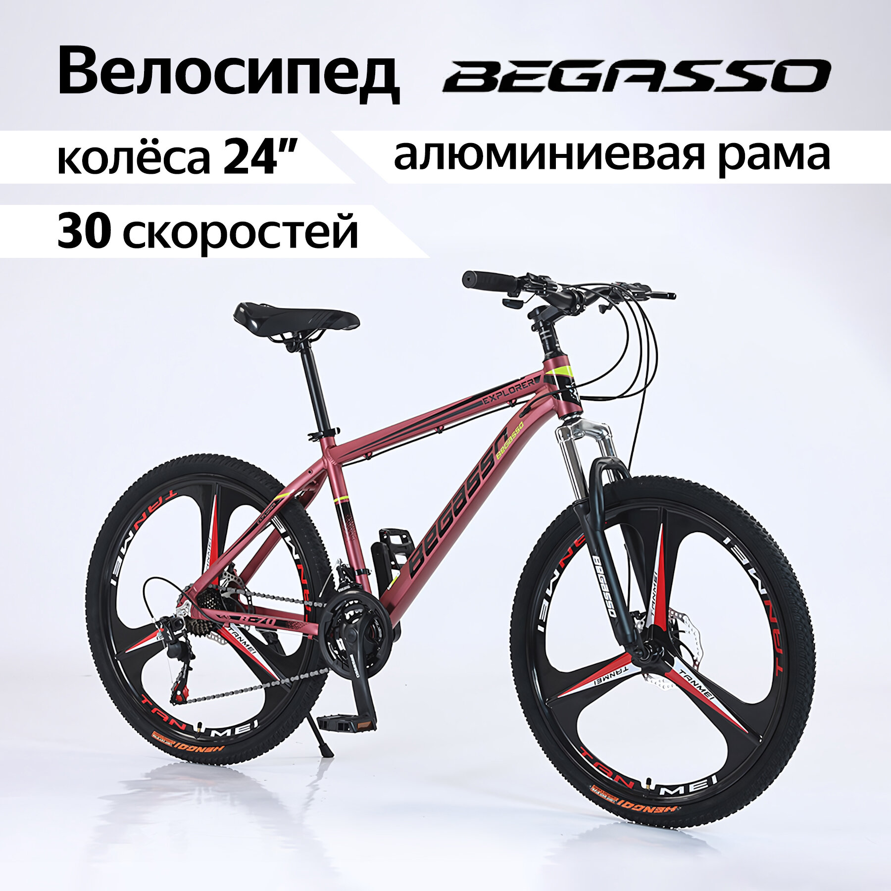 Стильный велосипед взрослый женский BEGASSO алюминиевая рама, 3 спицы, 24 дюйма x 30 скоростей, красный