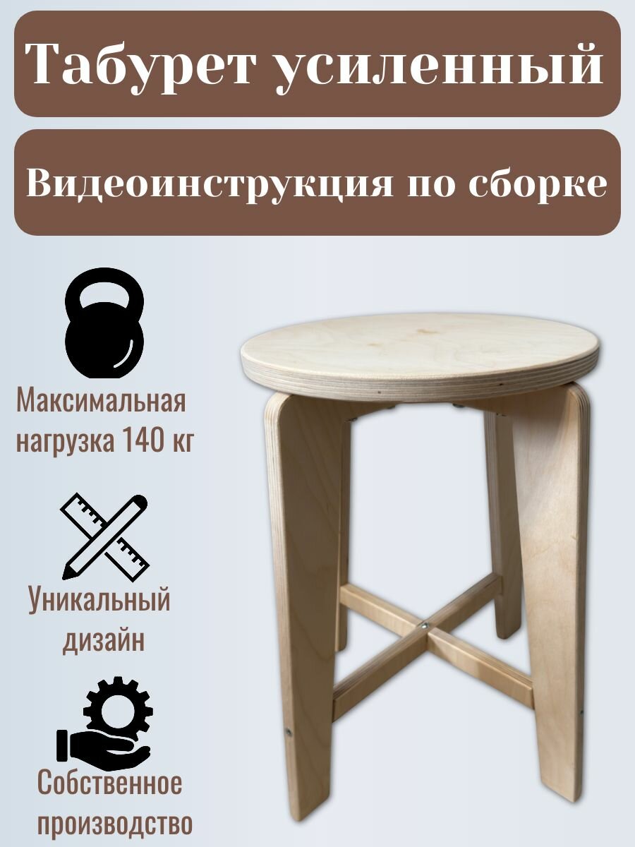 Табурет деревянный, усиленный. Без покрытия, под покраску.1 шт.