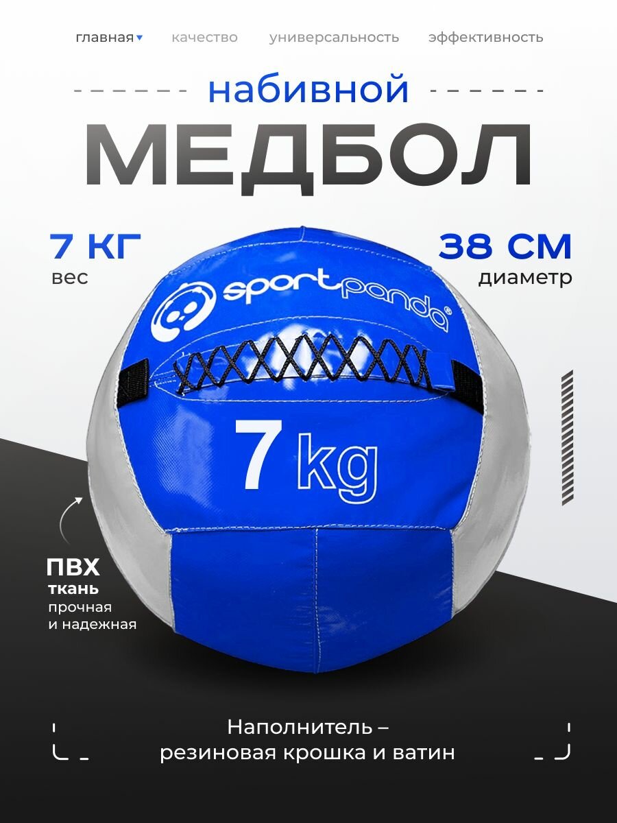 Медбол SportPanda, ПВХ, диаметр 38 см, 7 кг, армированные швы