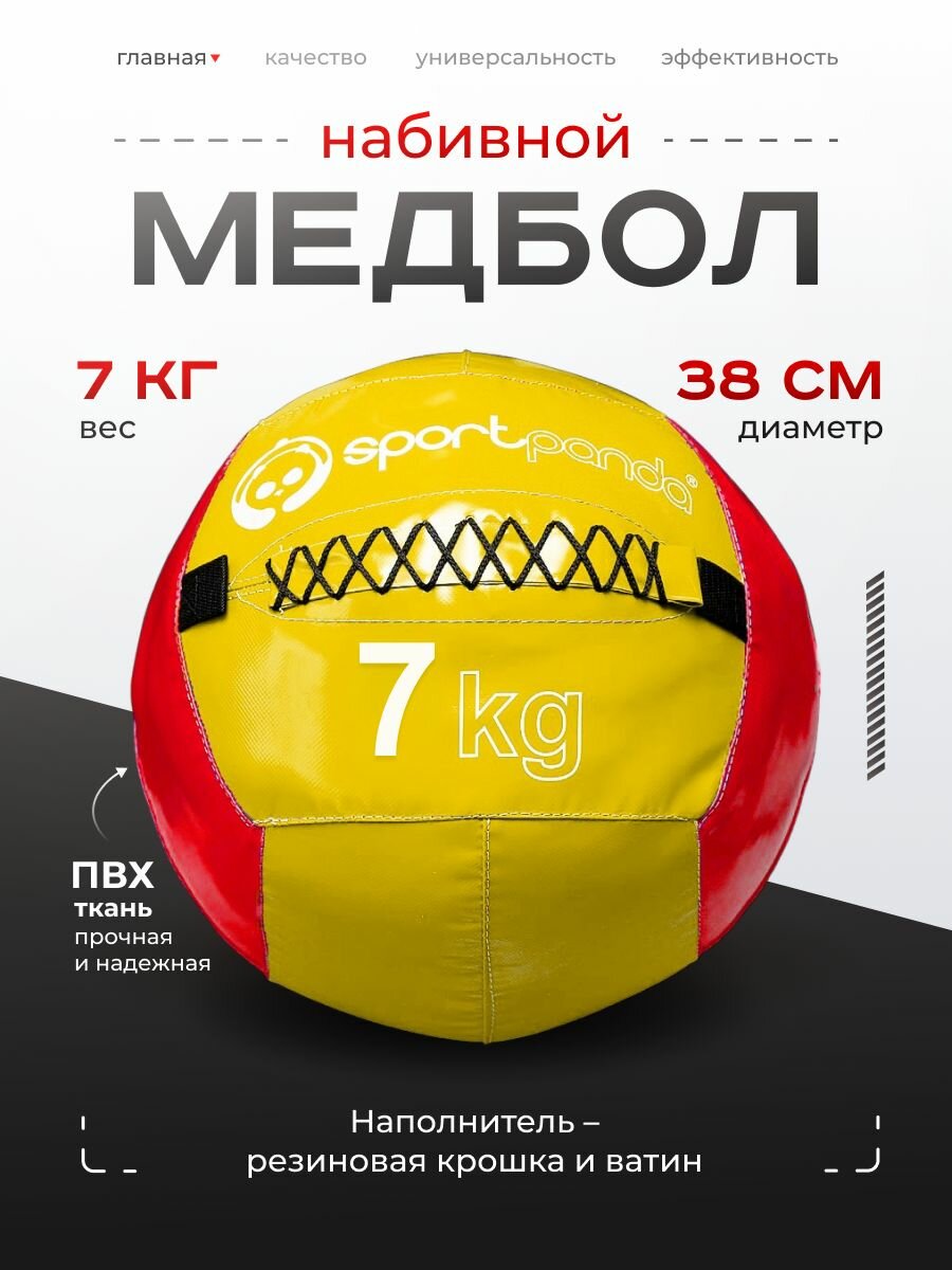 Медбол SportPanda, ПВХ, диаметр 38 см, 7 кг, армированные швы