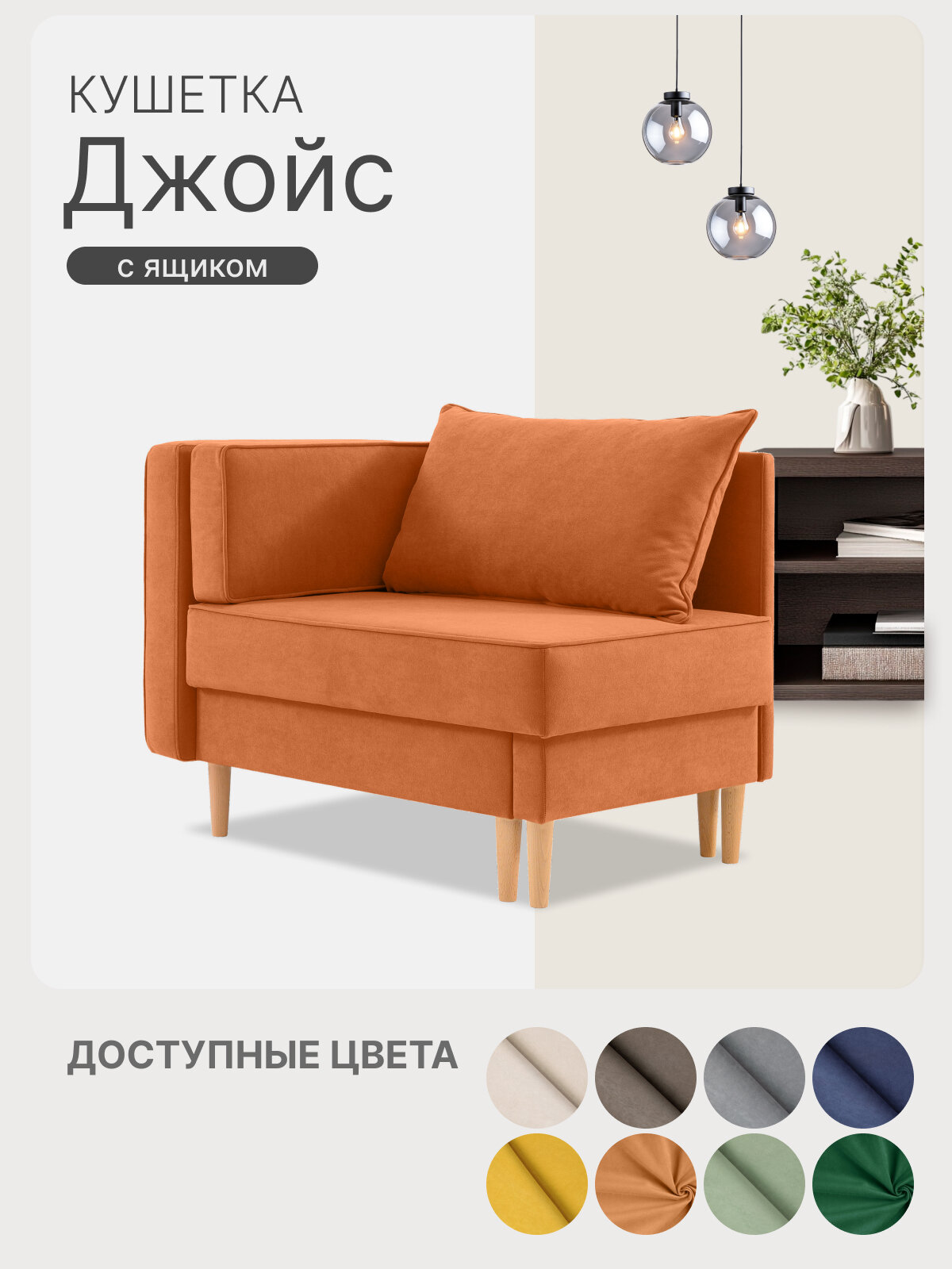 Кушетка диван Джойс 105х68х77 см, раскладная односпальная с ящиком. Велюр-мелисса 12 оранжевый, угол левый