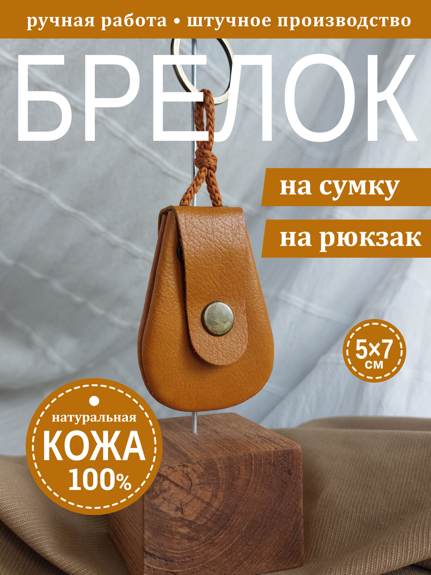 Украшение на сумку