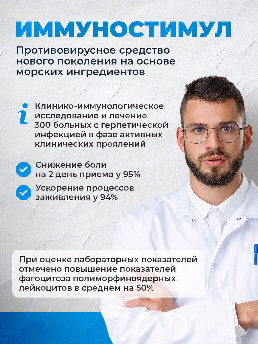 Бад Для Укрепления Иммунитета ИммуноСтимул - морской комплекс с фукоиданом для защиты иммунитета от вирусов, бактерий, простуды и герпеса, 20 капсул