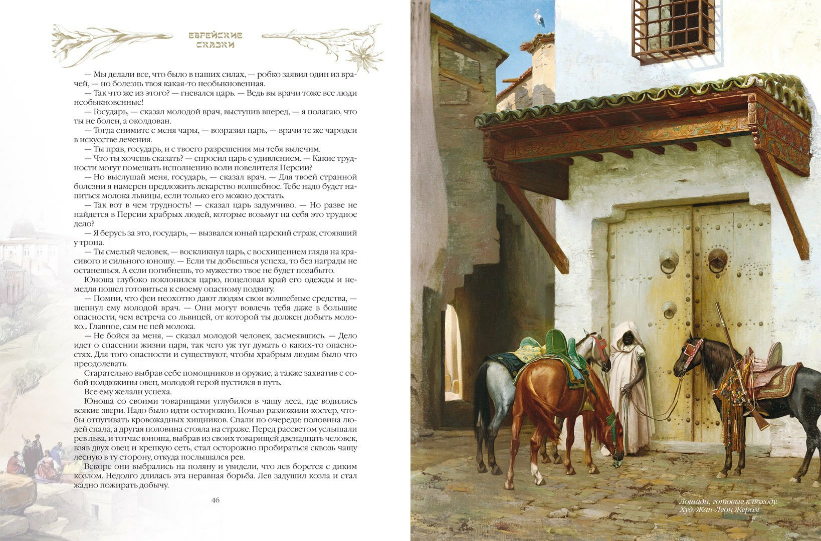 Еврейские сказки (Ланда Гертруда, Бейлин Соломон Хаймович, Комперт Леопольд) - фото №9