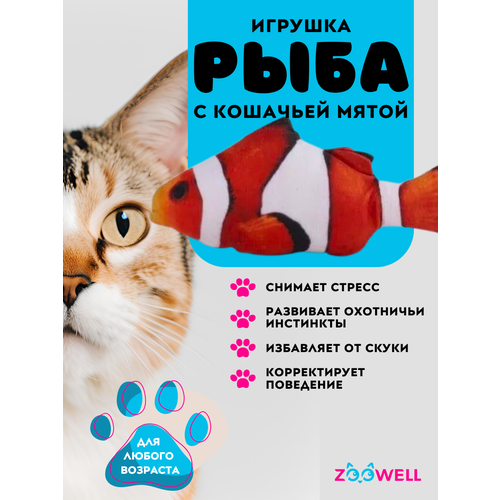 Рыбка Немо ZooWell игрушка мягкая развлечение антистресс для кошек с кошачьей мятой Рыба 20см