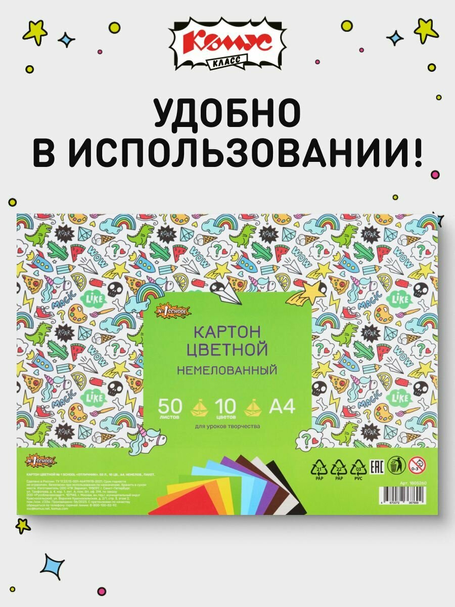 Картон цветной А4 Комус Класс, 50 листов, 10 цветов, немелованный, односторонний — фото 1