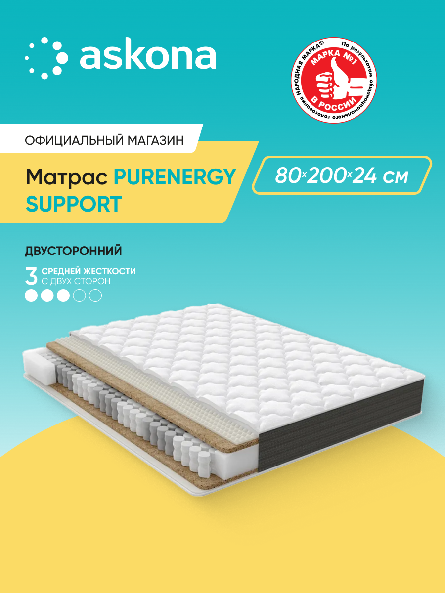 Матрас анатомический Askona (Аскона) PurEnergy Support 80x200