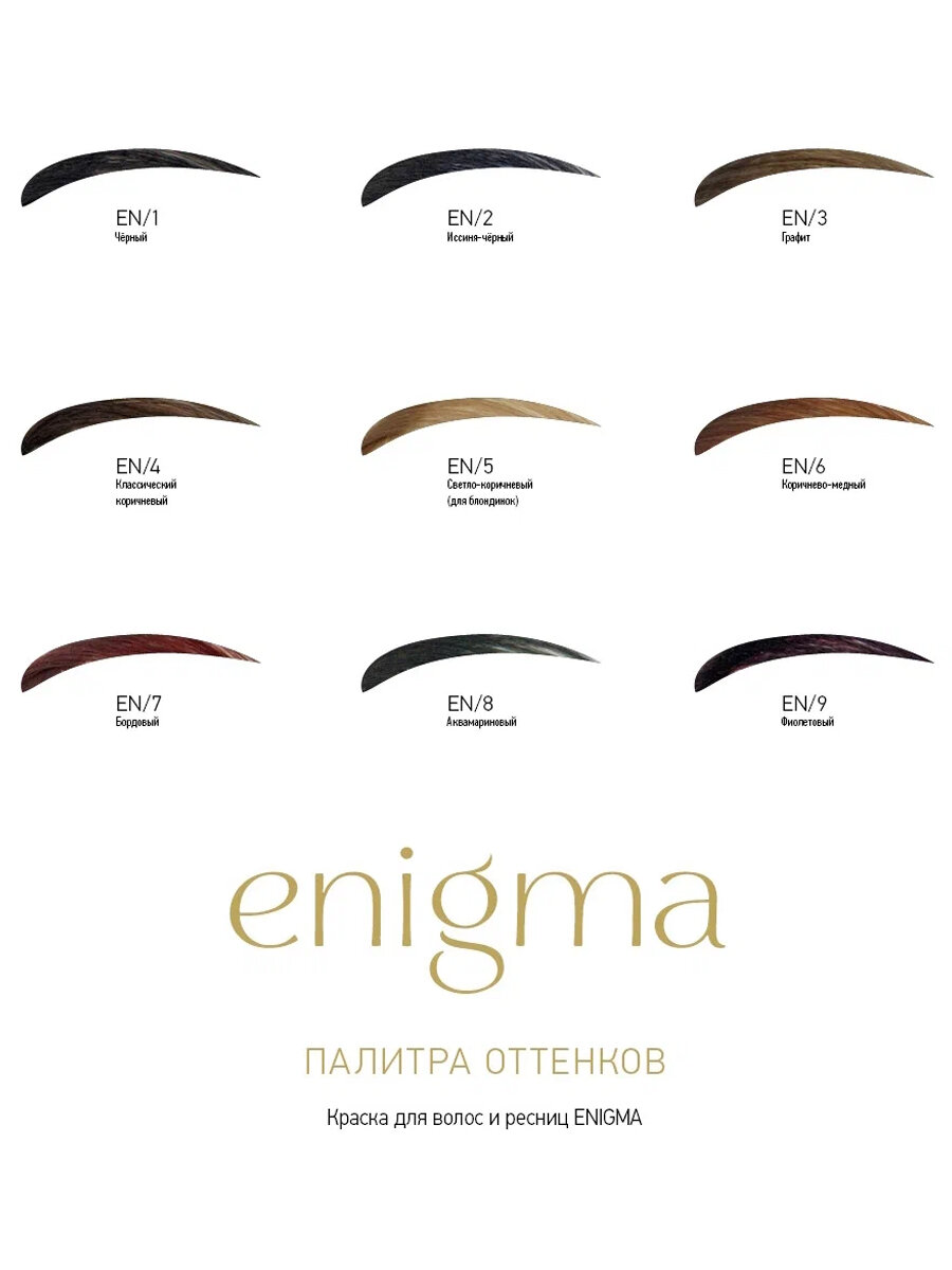 Изображение Краска для бровей и ресниц ESTEL Professional ENIGMA тон классический коричневый