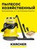 Пылесос хозяйственный KARCHER WD 6 P S V-30/6/22/T, 1300 Вт