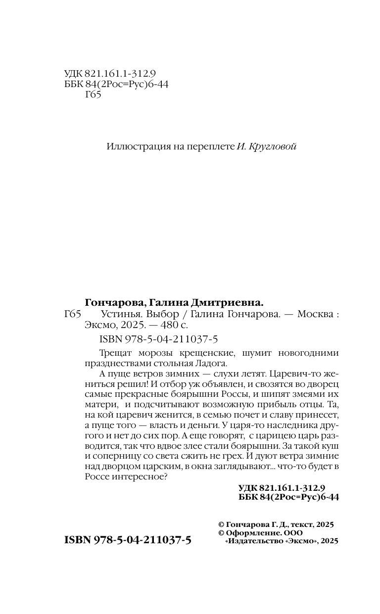 Устинья. Выбор