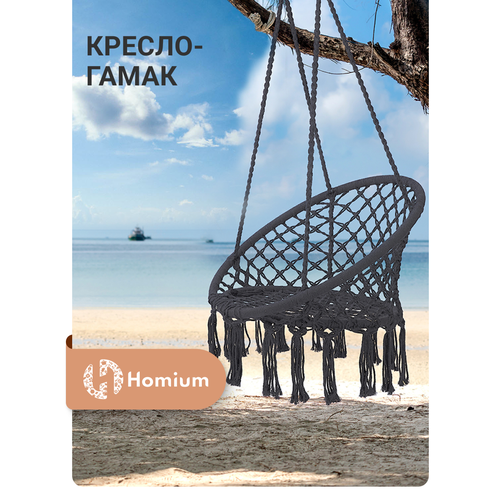 фото Кресло-гамак zdk homium, подвесные качели, серый, с кисточками