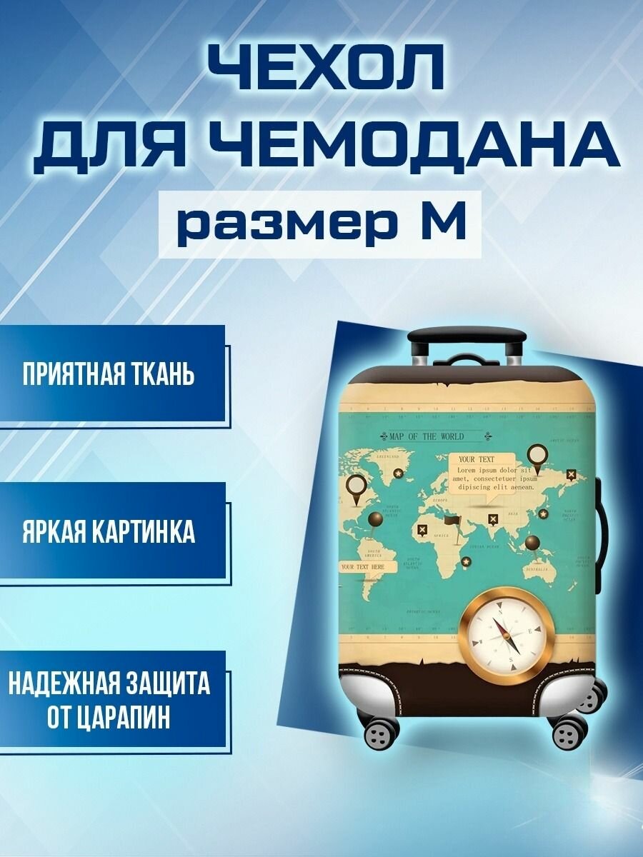 Чехол для чемодана бирюзовый 