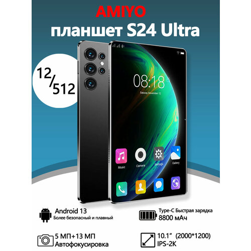 101планшет S24 Ultra2024 Русский 12512 ГБ Android 13 IPS20001200 Подходит для игр и просмотра сериалов черное 847200₽