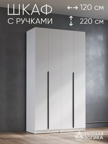 Изображение товара Шкаф для одежды распашной с ручками 120 см, белый, с полками