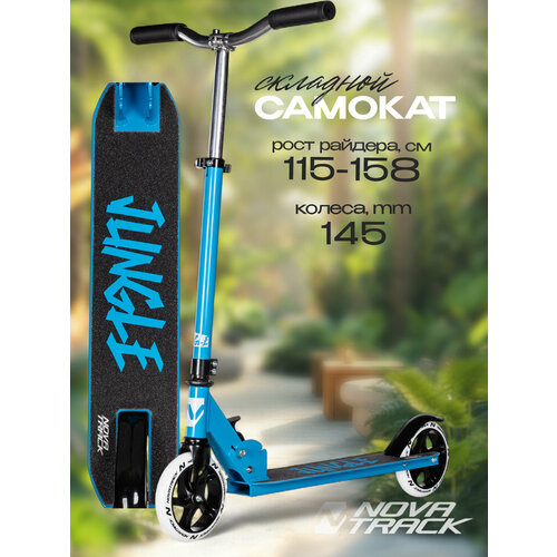 Самокат двухколесный детский Novatrack Jungle Alloy, колеса 145 мм, синий