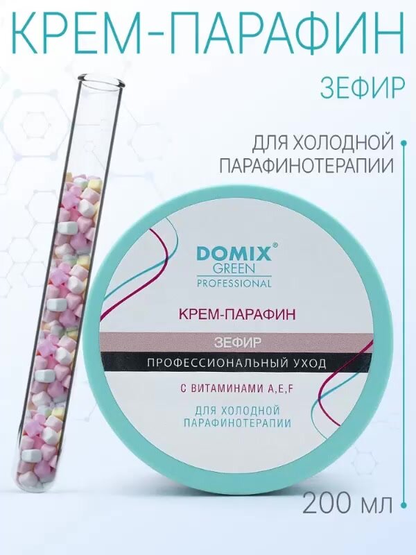 Крем-парафин Зефир для холодной парафинотерапии с витаминами, не требует смывания, 200мл — фото 1