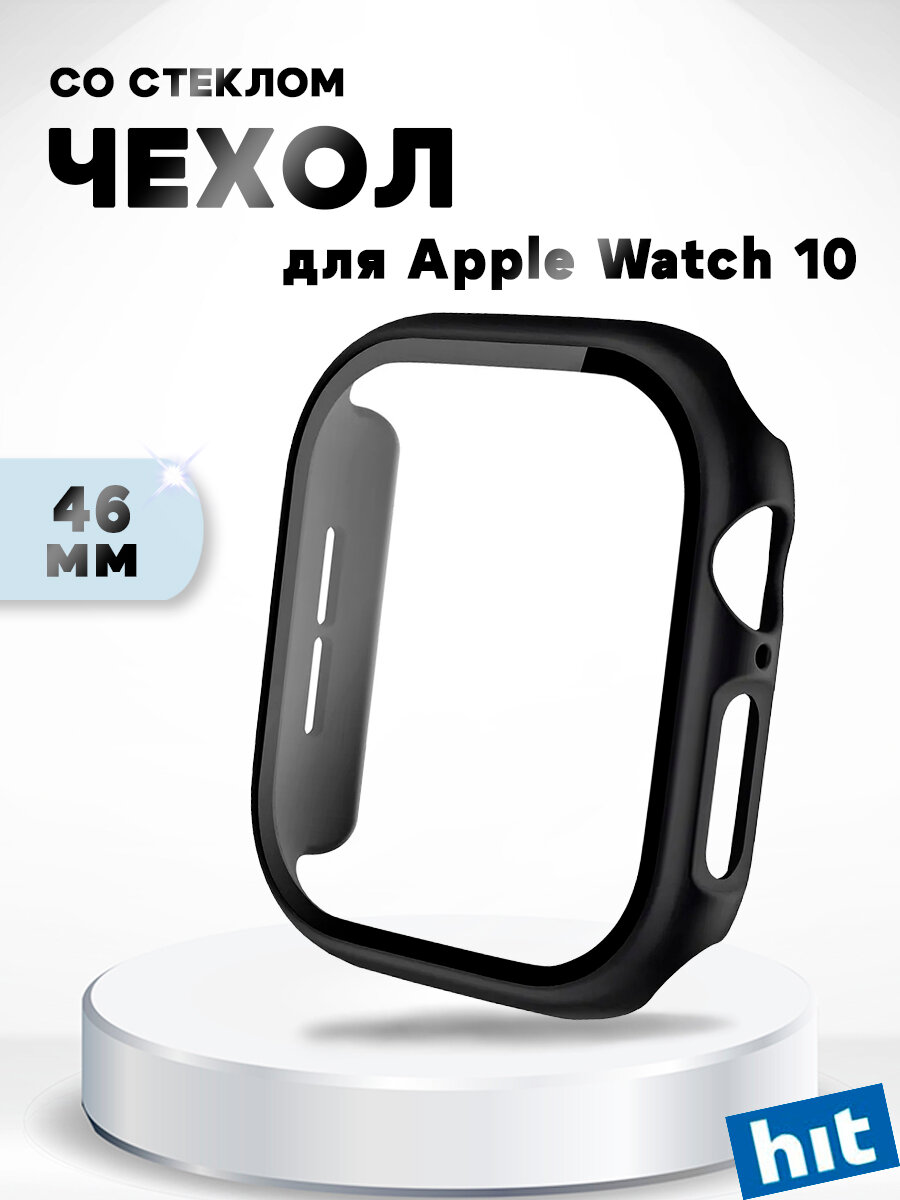 Защитный жесткий чехол с закаленным стеклом для Apple Watch 10 46мм - черный