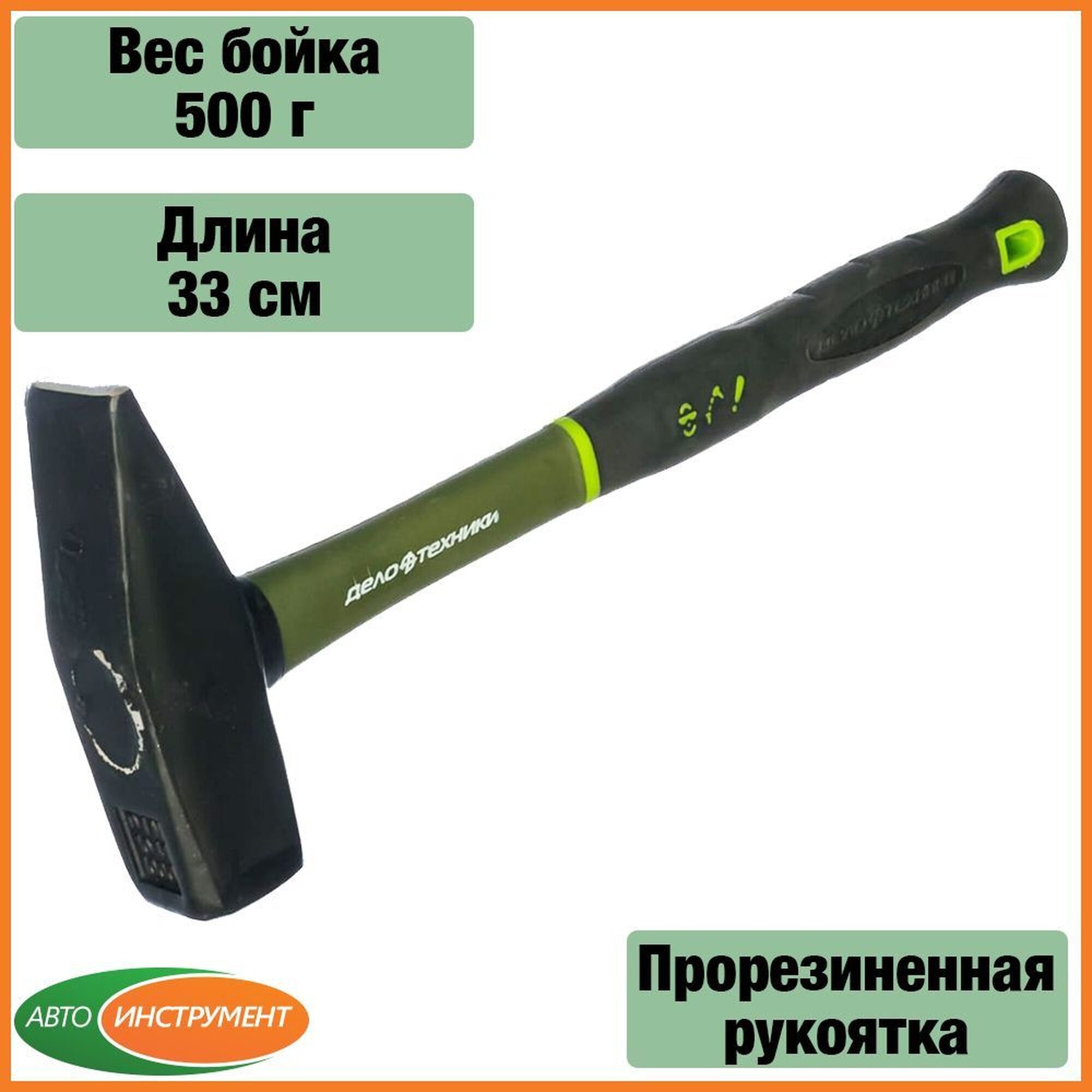 Молоток Дело Техники 315050 с фиберглаcсовой рукояткой 500 г